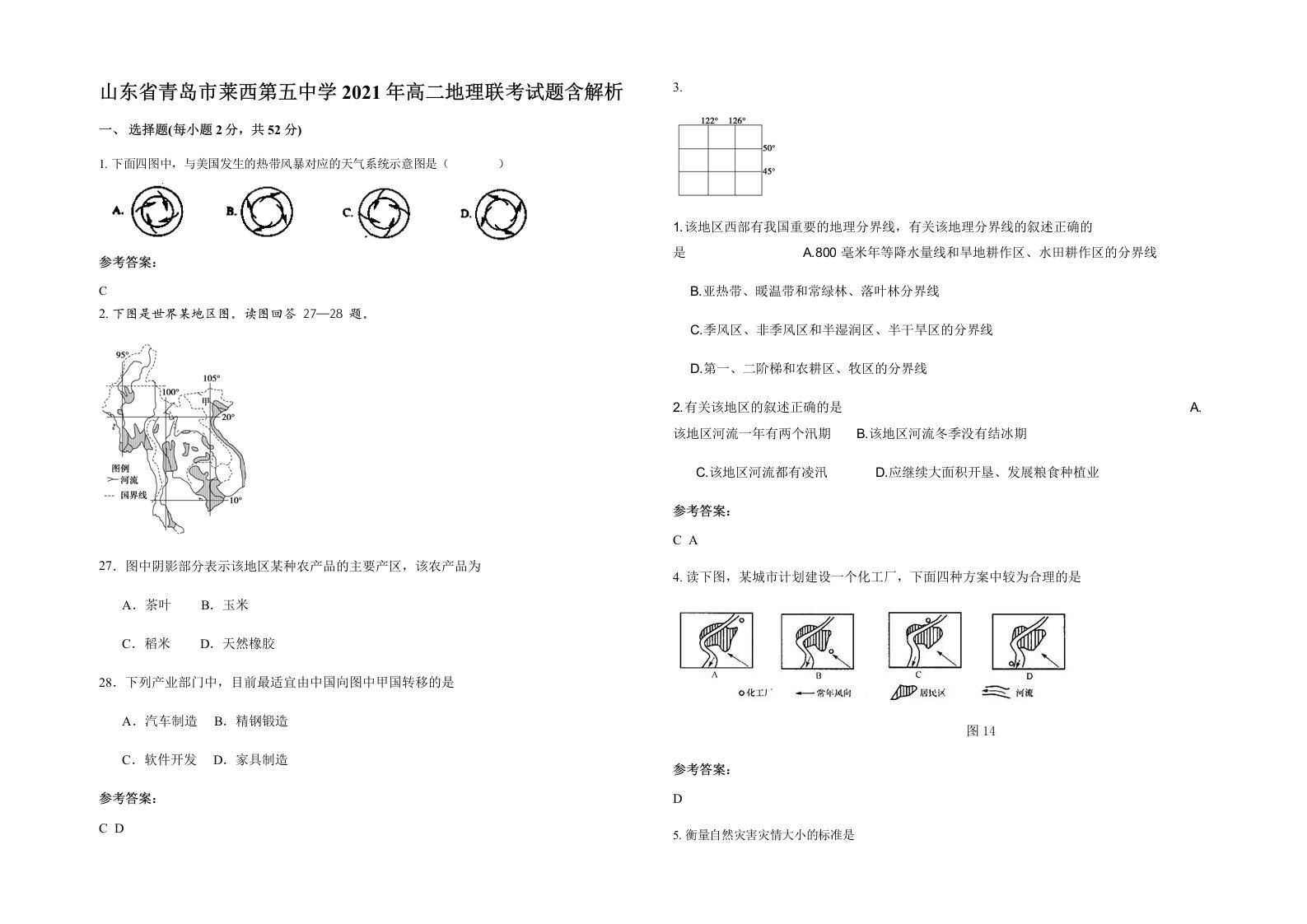 山东省青岛市莱西第五中学2021年高二地理联考试题含解析