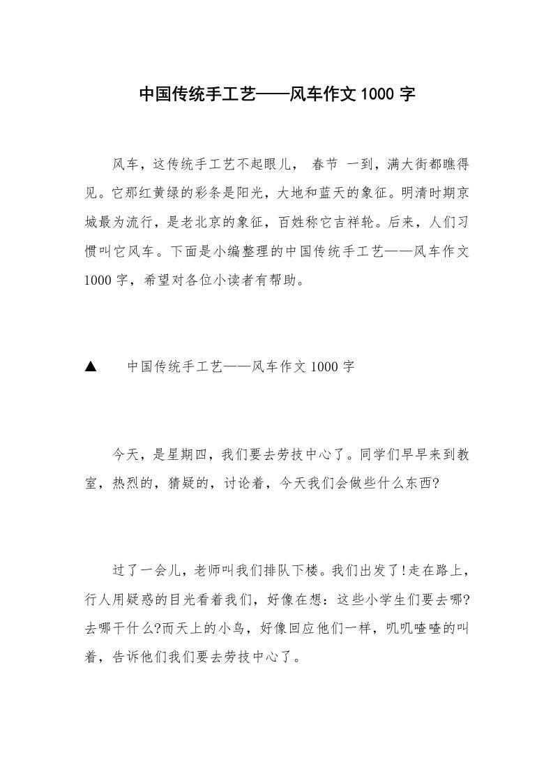 中国传统手工艺——风车作文1000字