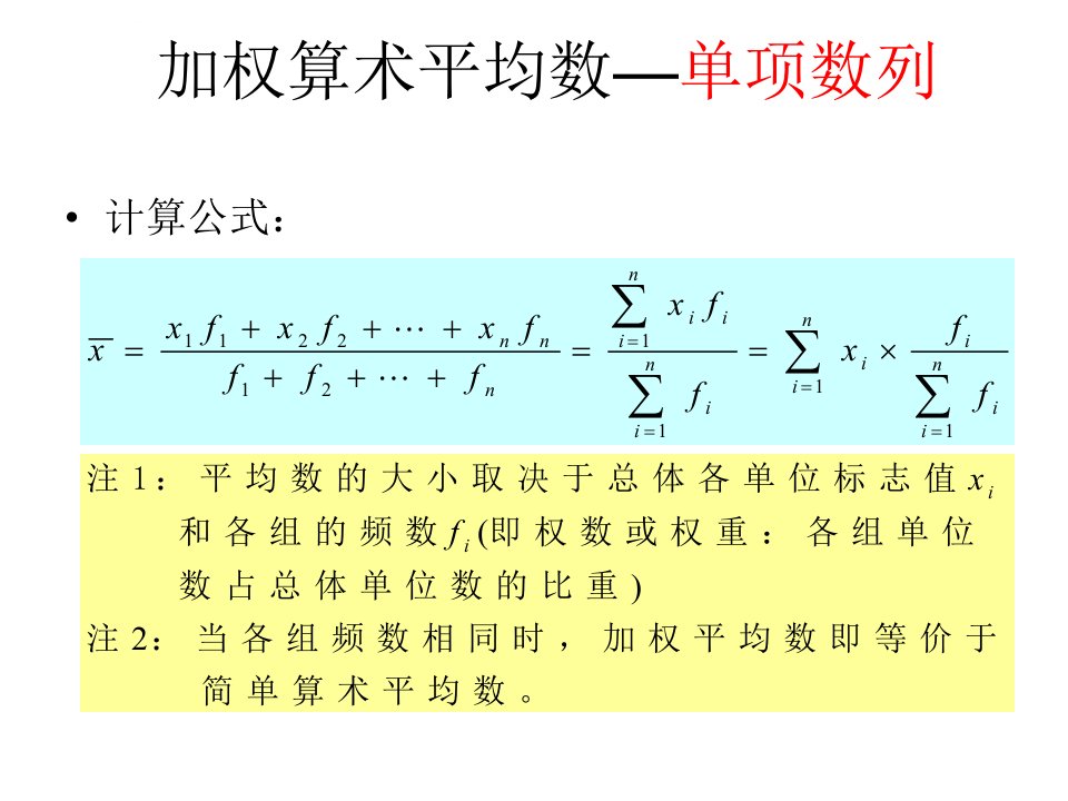 统计学原理期末复习ppt课件