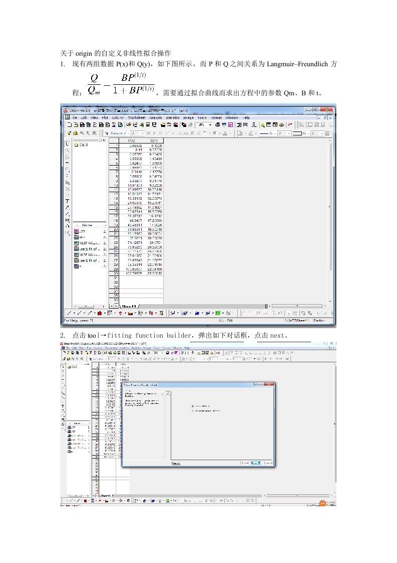 关于origin的自定义非线性拟合操作