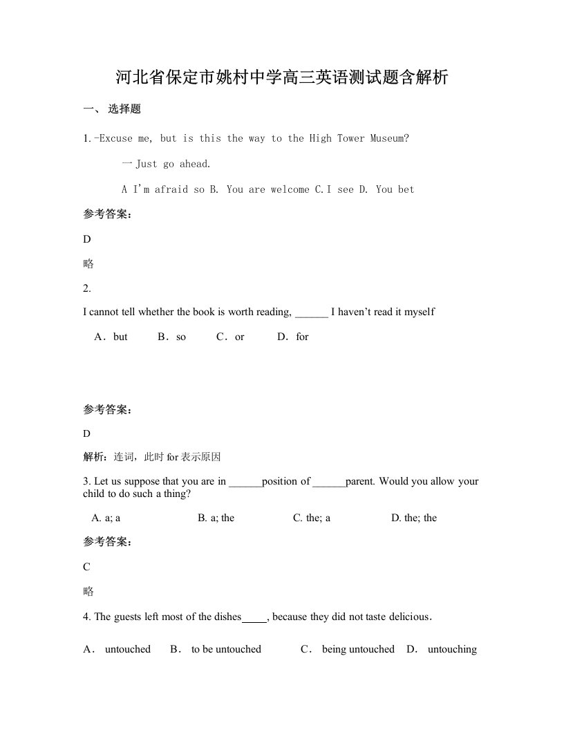 河北省保定市姚村中学高三英语测试题含解析