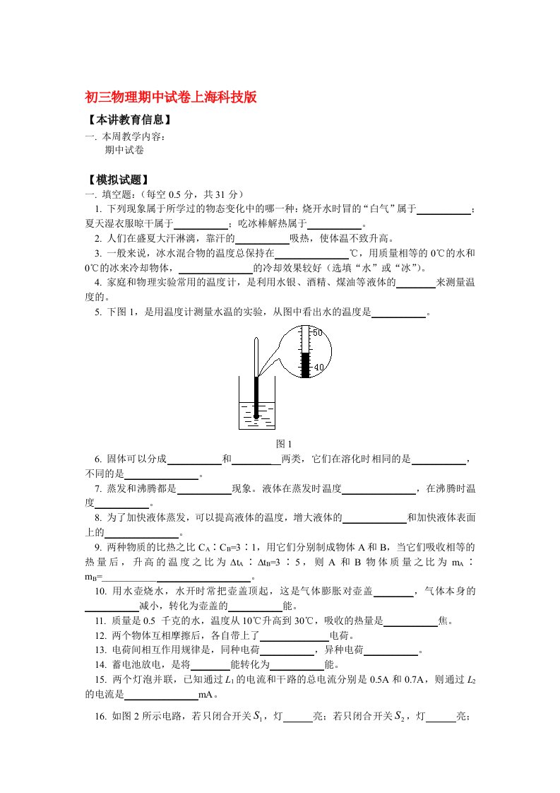 九年级物理期中试卷上海科技版[doc]