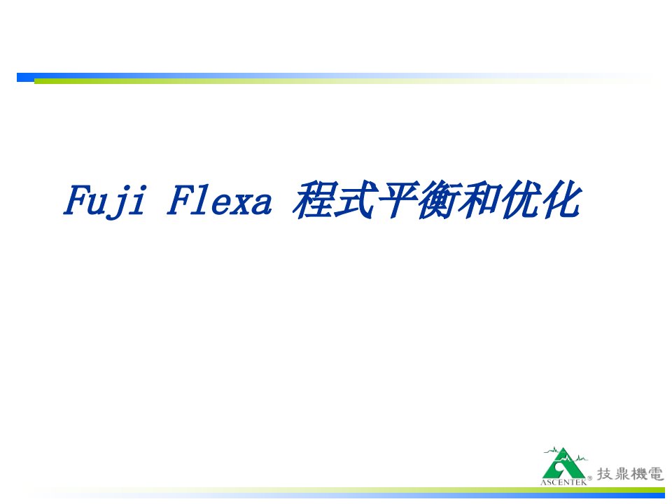 最详细的FLEXA编程教程课件