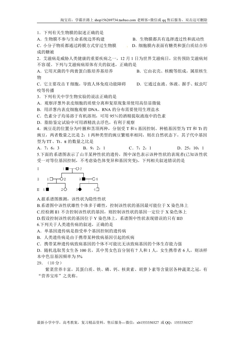 [首发]四川省宜宾市第四中学2019届高三上学期期中考试理综-生物试题