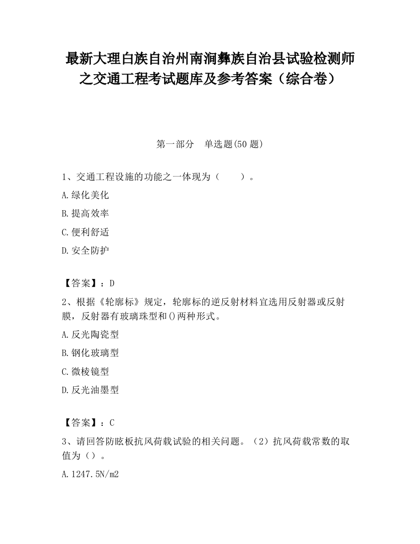 最新大理白族自治州南涧彝族自治县试验检测师之交通工程考试题库及参考答案（综合卷）