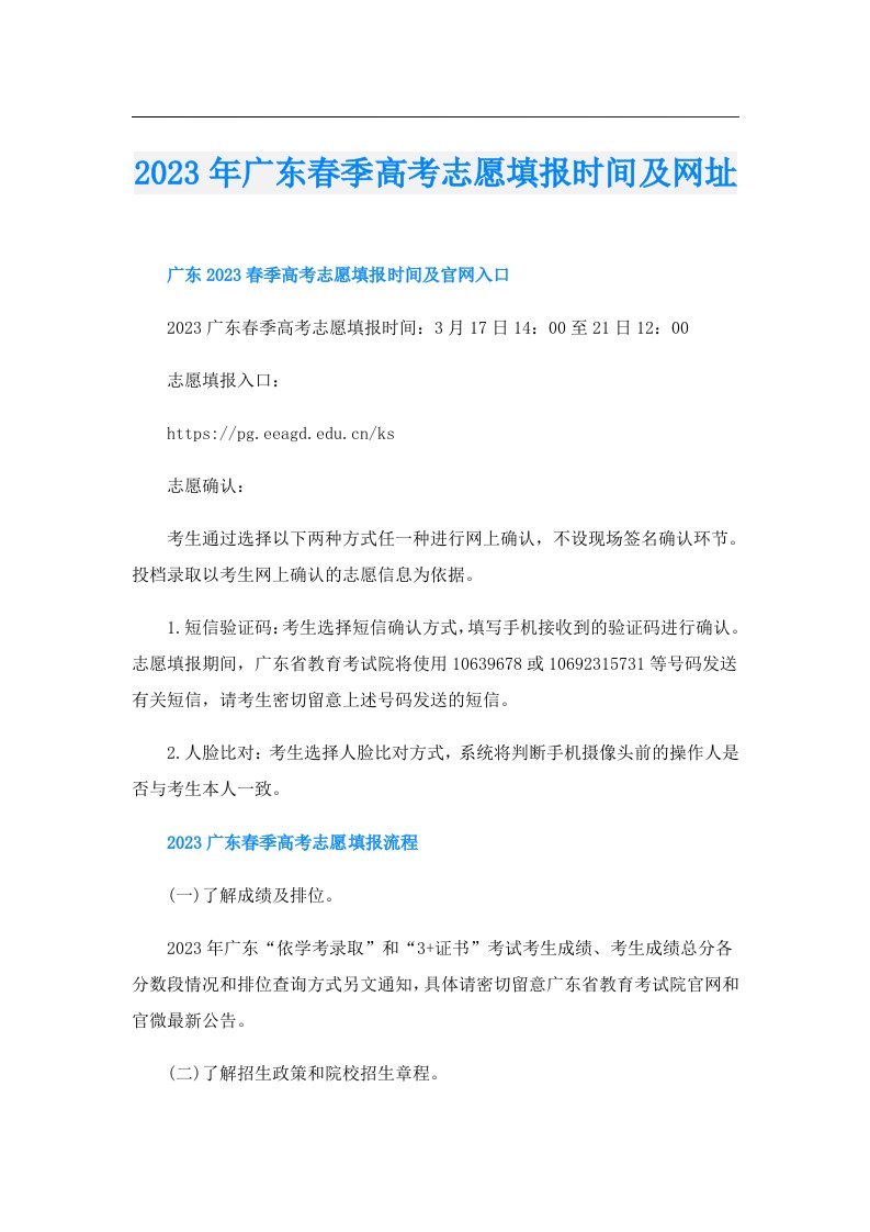 广东春季高考志愿填报时间及网址