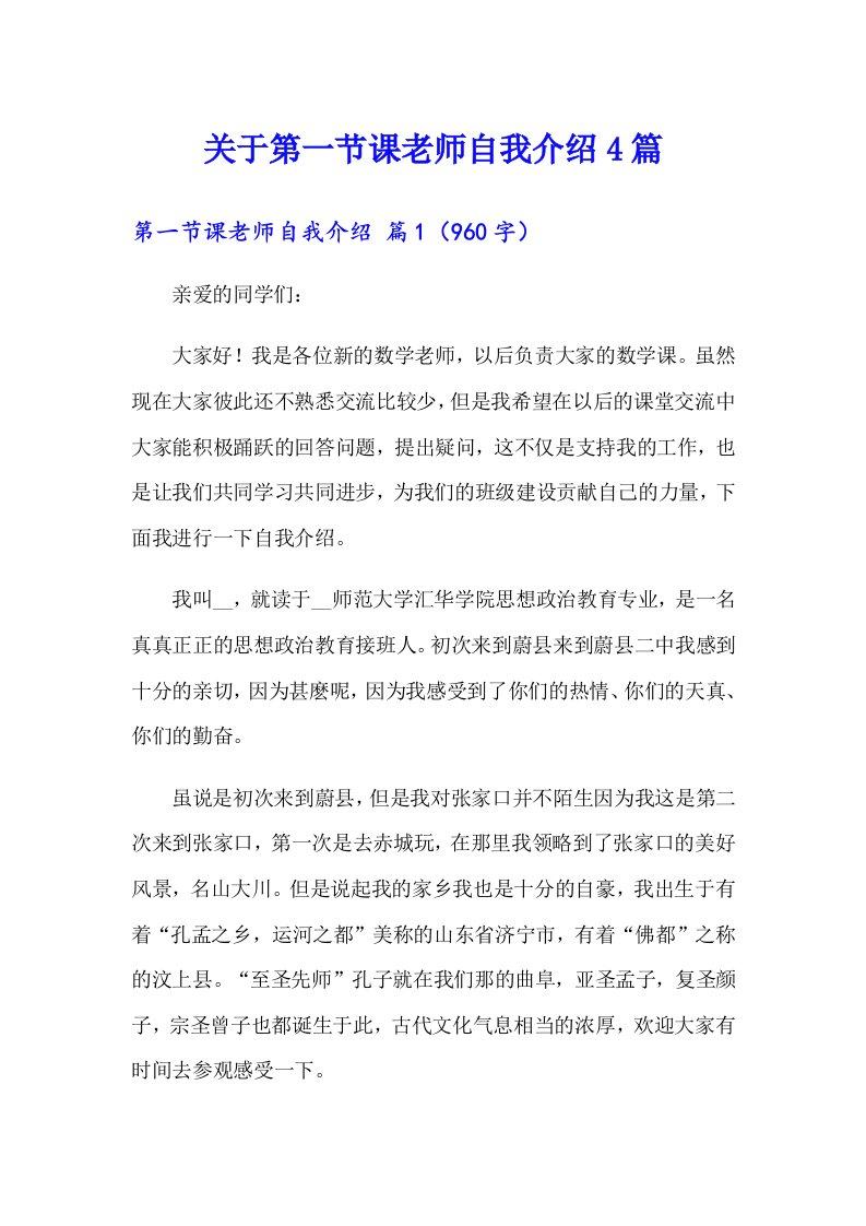 关于第一节课老师自我介绍4篇