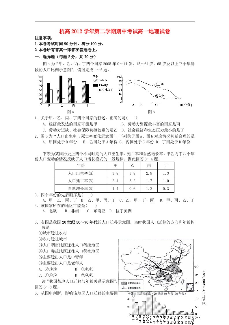 浙江省杭州高中高一地理下学期期中试题（无答案）湘教版