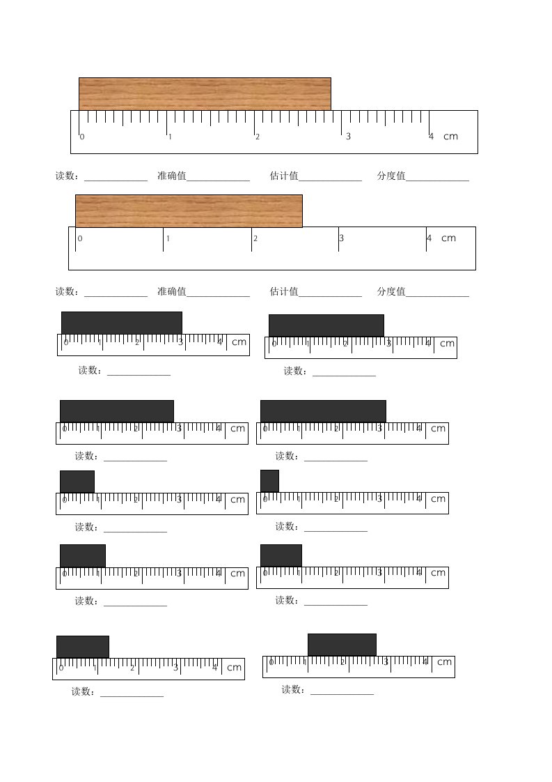 刻度尺读数专项练习题