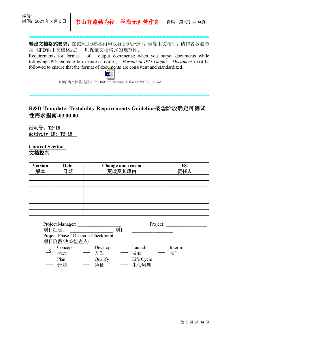 TST01T00-产品可测试性需求模板