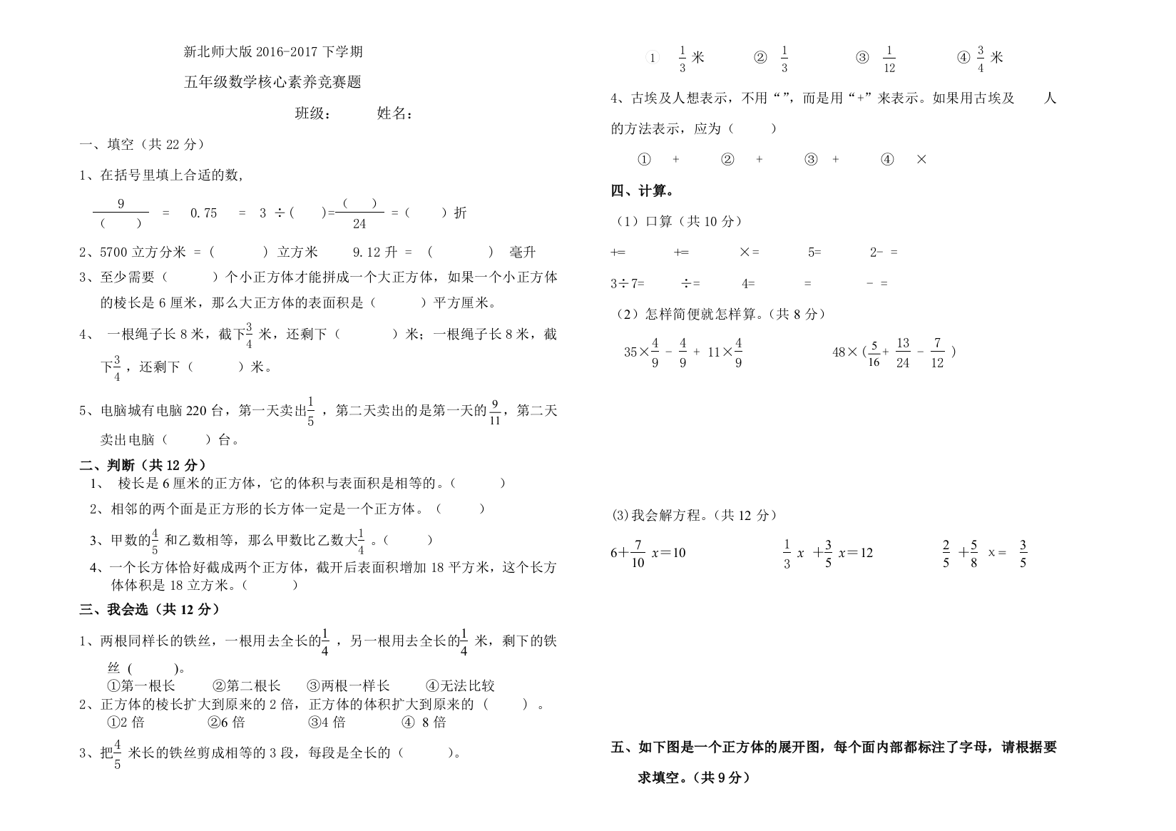 【小学中学教育精选】2016-2017下学期新北师大版五年级数学竞赛题