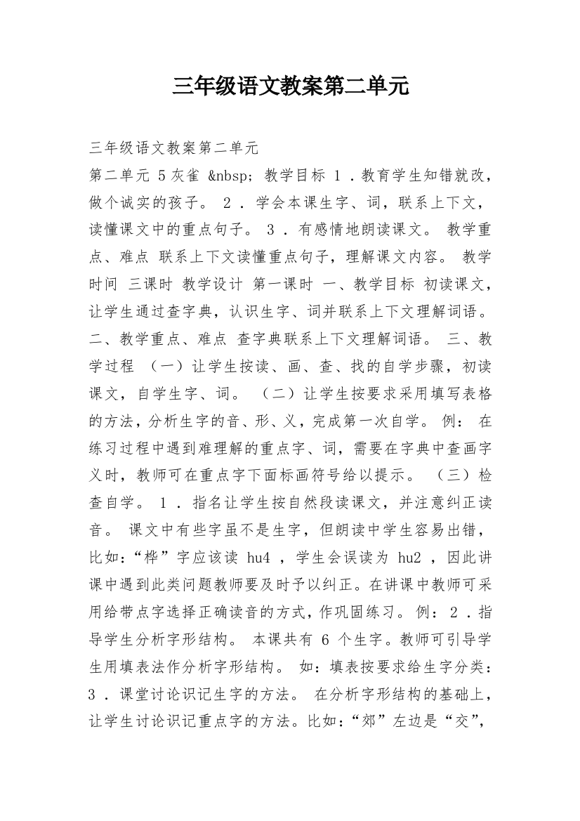 三年级语文教案第二单元