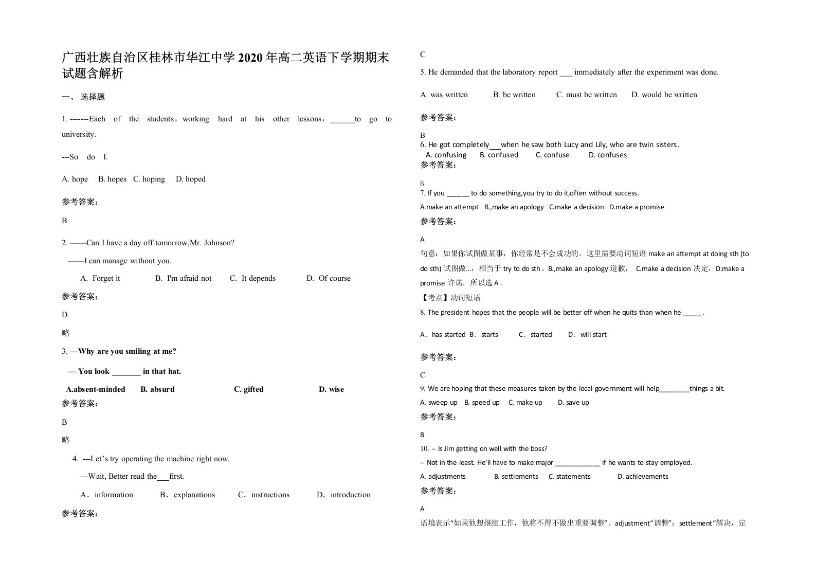 广西壮族自治区桂林市华江中学2020年高二英语下学期期末试题含解析