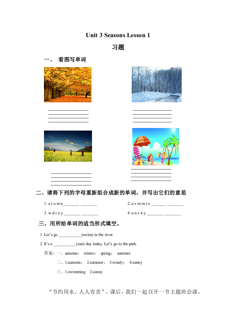 小学人教英语上下册Unit-3-Seasons-Lesson-1-习题公开课教案教学设计课件测试卷练