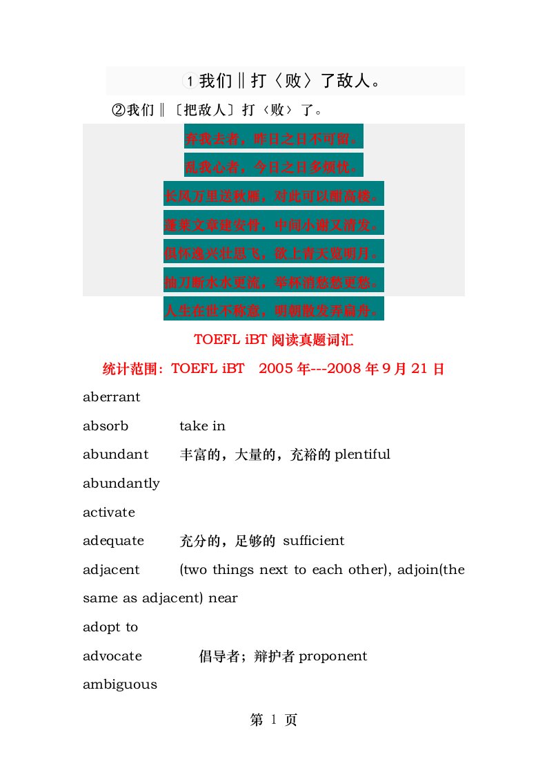 az-ouektgh-学习-资料-qw托福词汇――历年真题词汇-170词(经典)