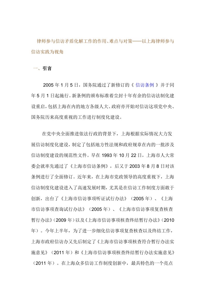 律师参与信访矛盾化解工作的作用