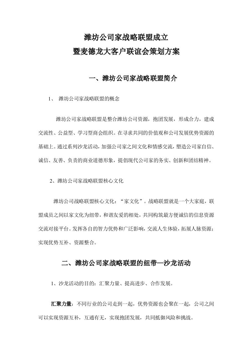 潍坊企业家联盟会成立策划案