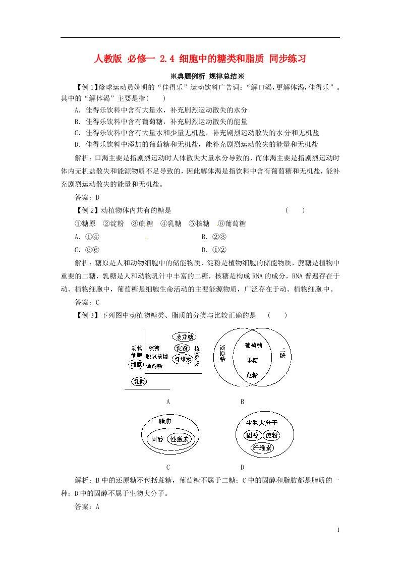 高中生物《