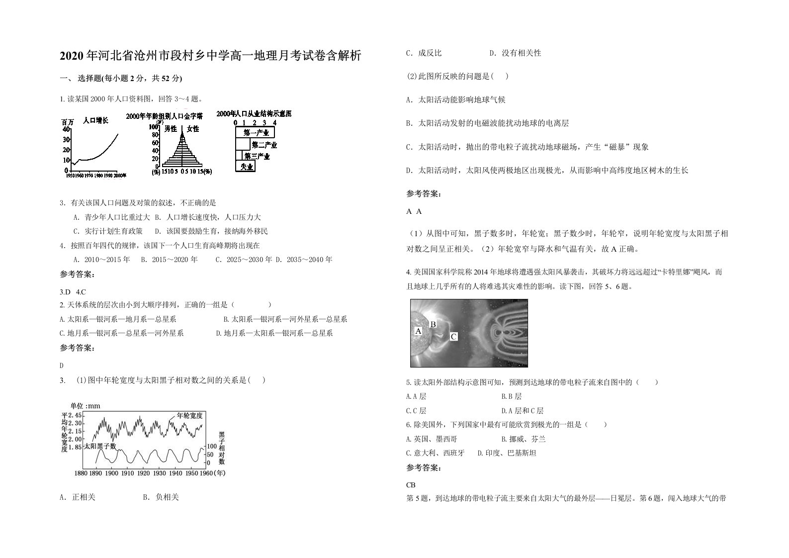 2020年河北省沧州市段村乡中学高一地理月考试卷含解析