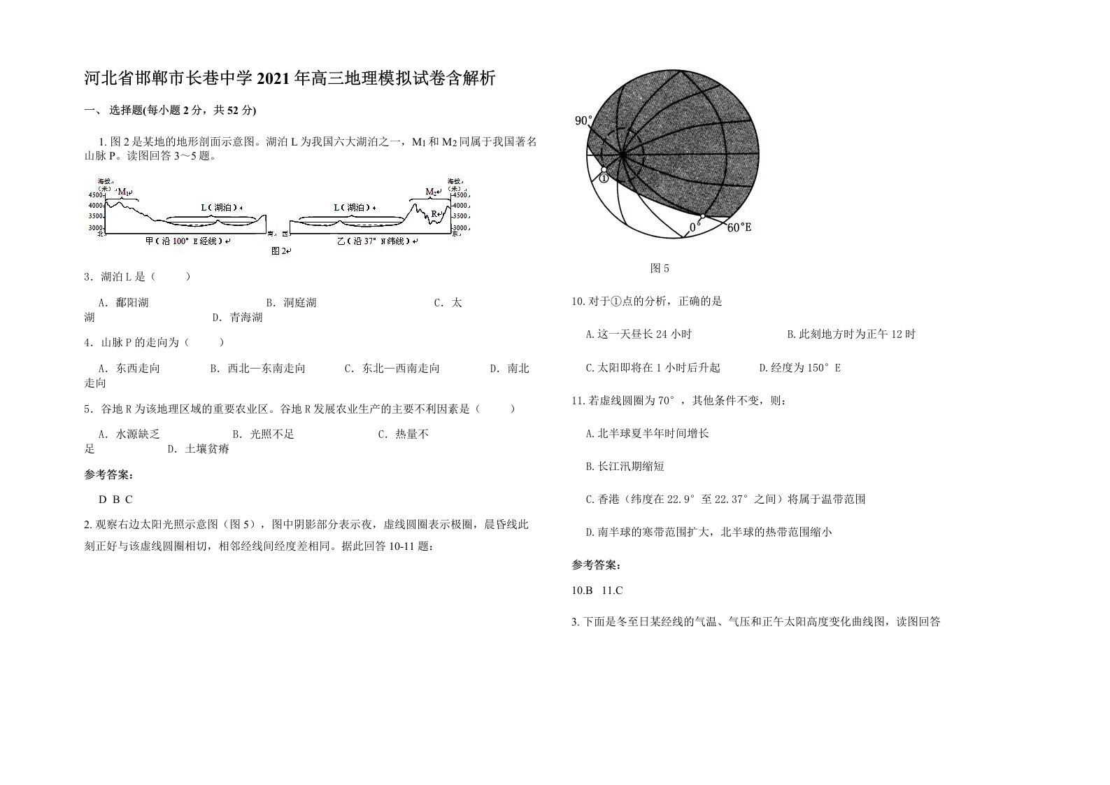 河北省邯郸市长巷中学2021年高三地理模拟试卷含解析