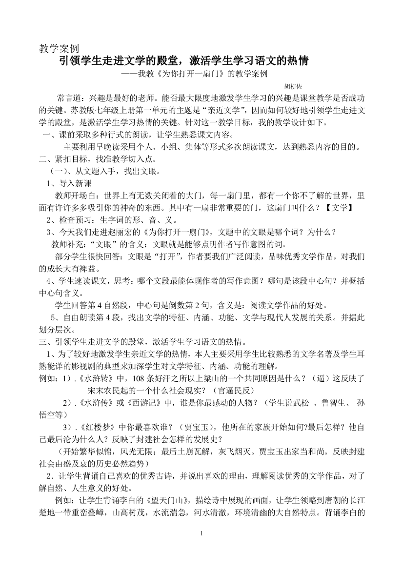 引领学生走进文学的殿堂激活学生学习语文的热情