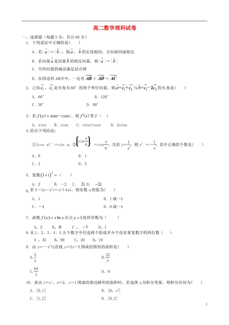 甘肃省武威第十八中学高二数学下学期第二次月考试题