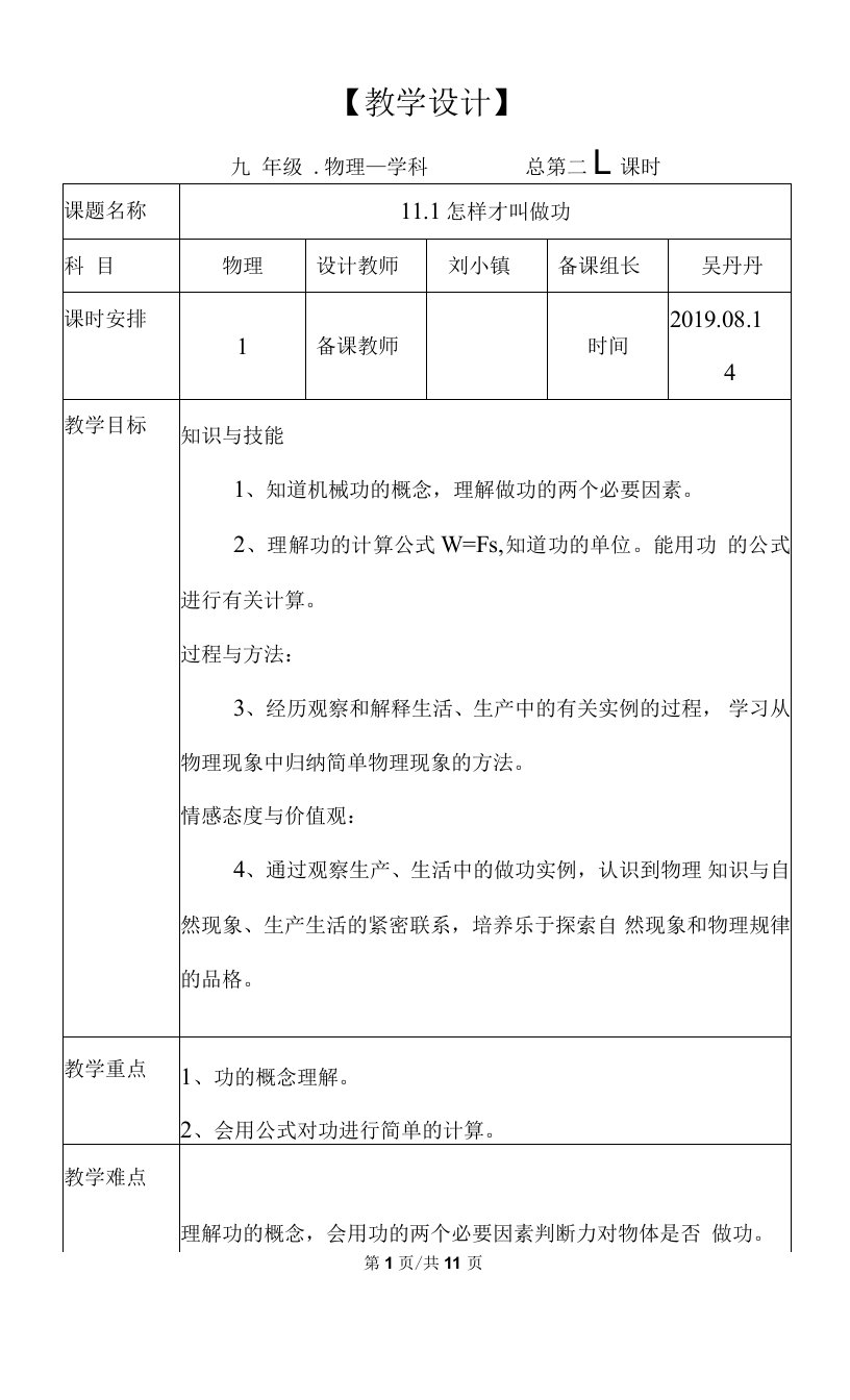 11.1怎样才叫做功教学设计