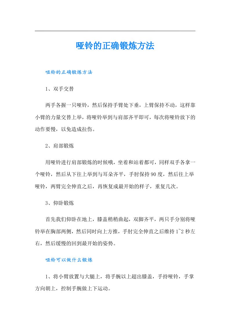 哑铃的正确锻炼方法