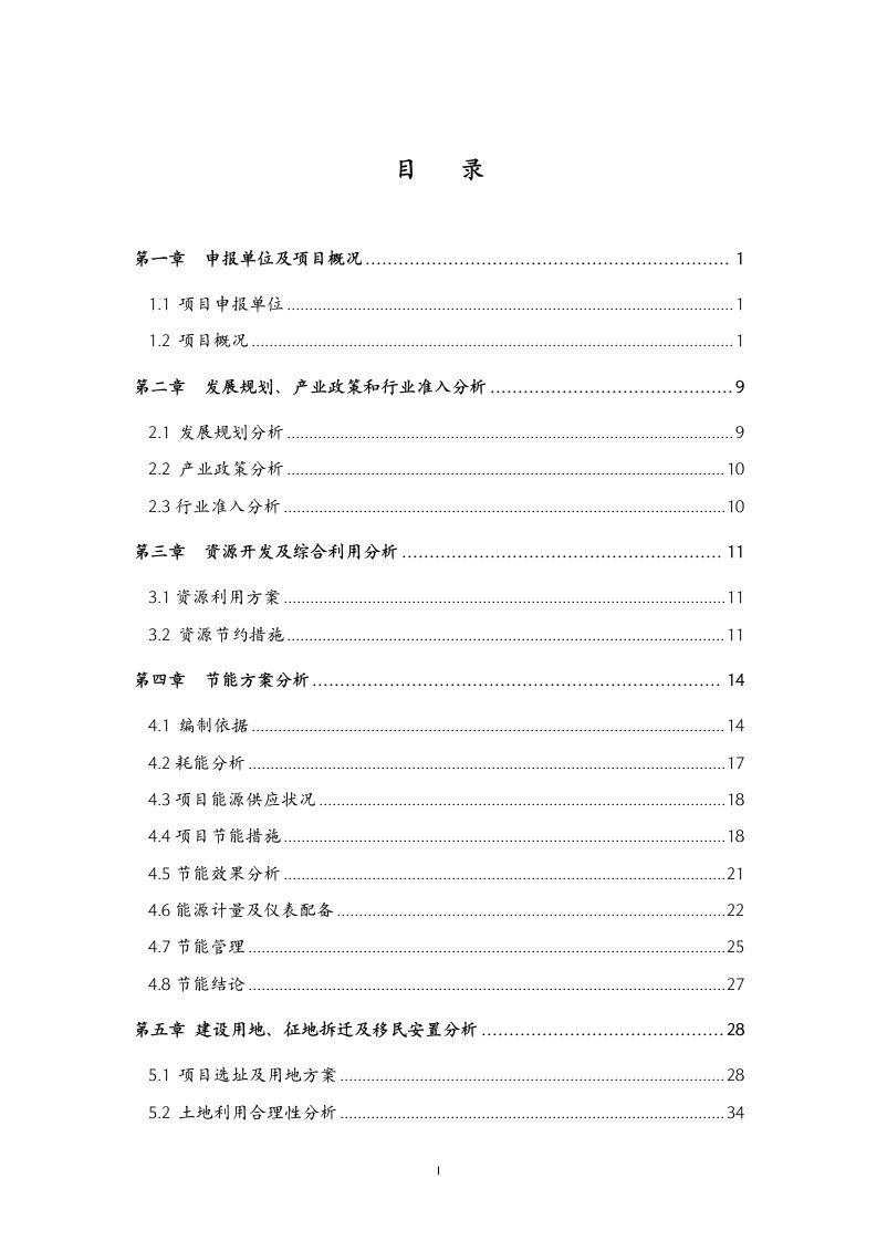 某电气设备公司智能电网采集终端项目可行性研究报告