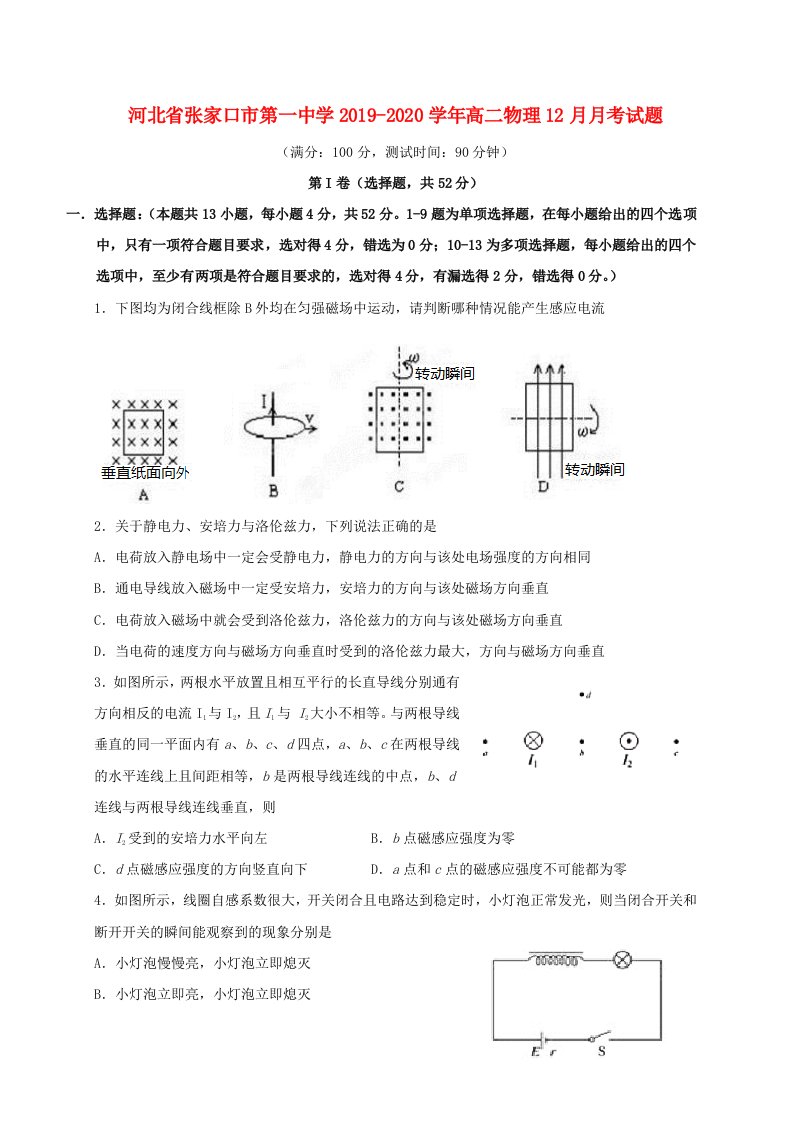 河北省张家口市第一中学2019-2020学年高二物理12月月考试题