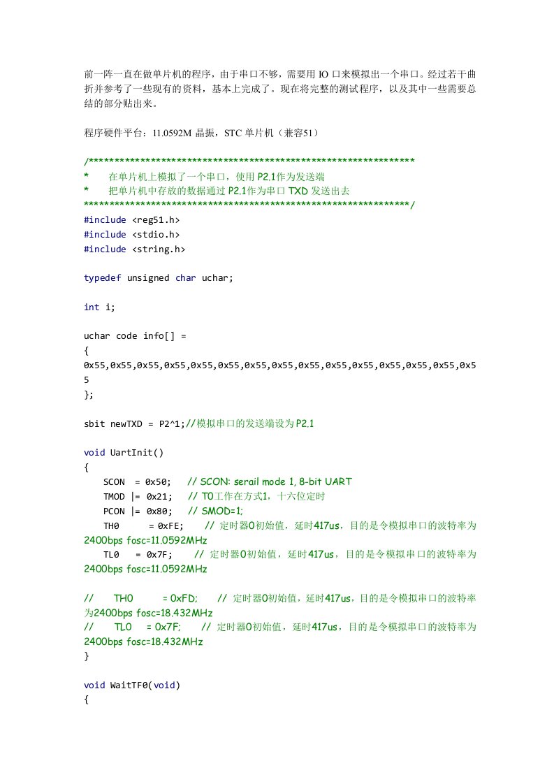 单片机IO口模拟串口程序(发送接收)