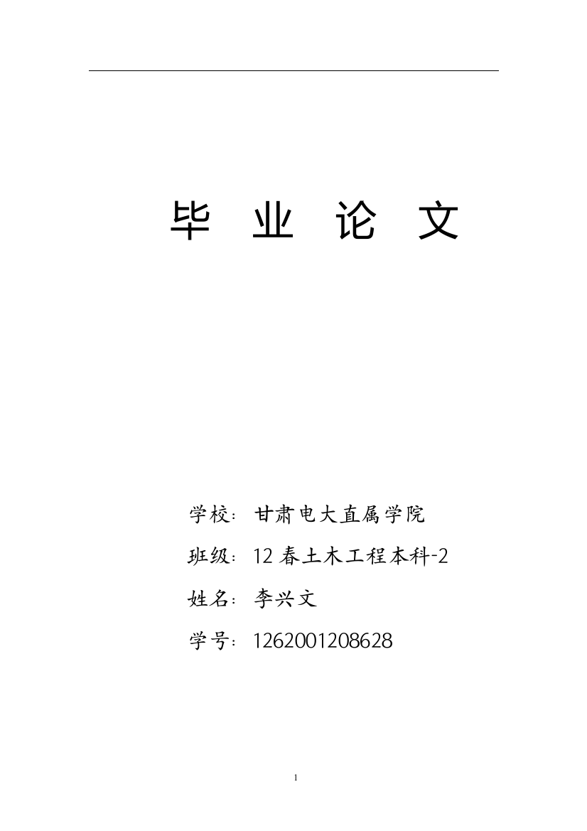 本科毕业论文-—框剪住宅楼设计计算书土木工程