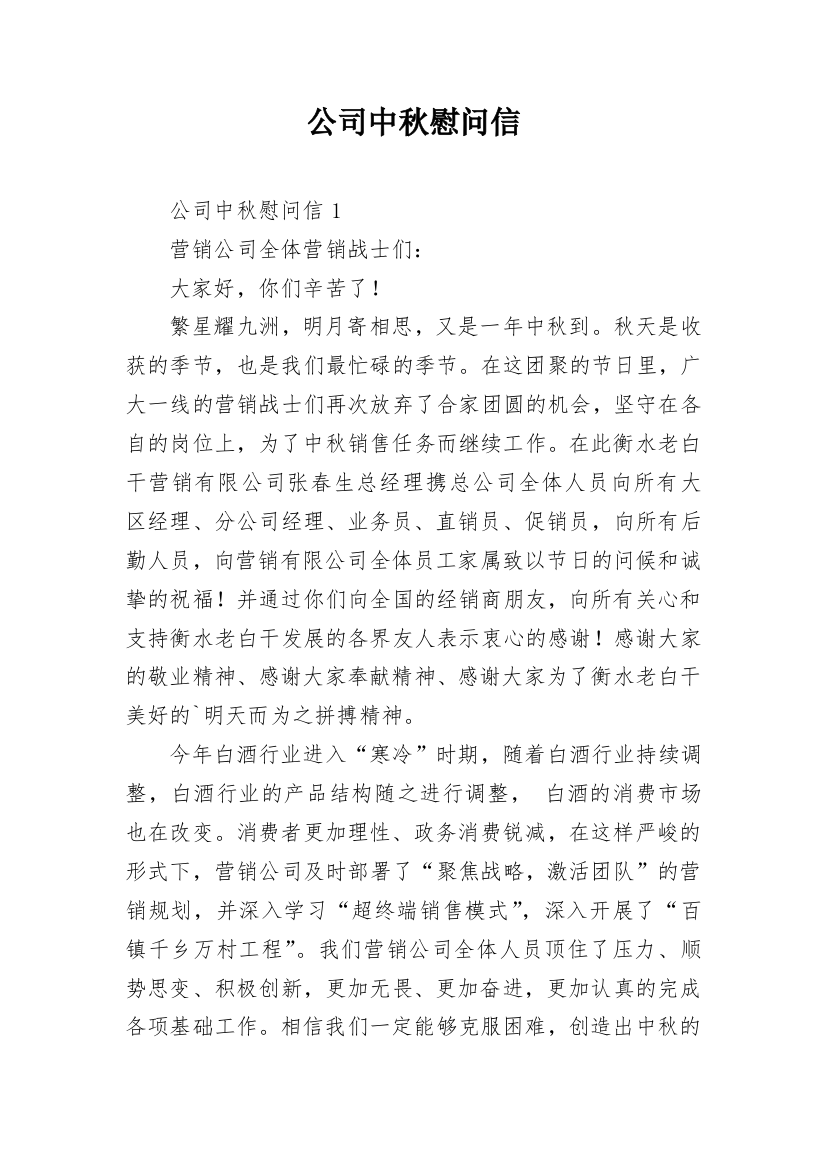 公司中秋慰问信_31