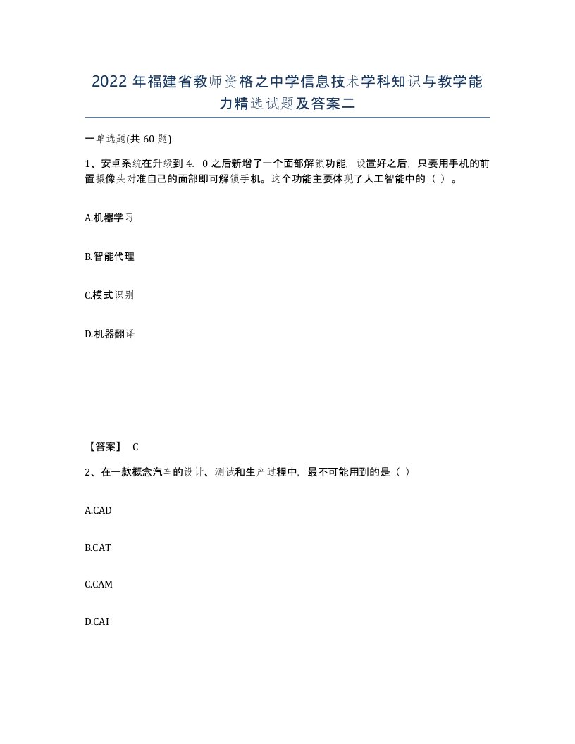 2022年福建省教师资格之中学信息技术学科知识与教学能力试题及答案二