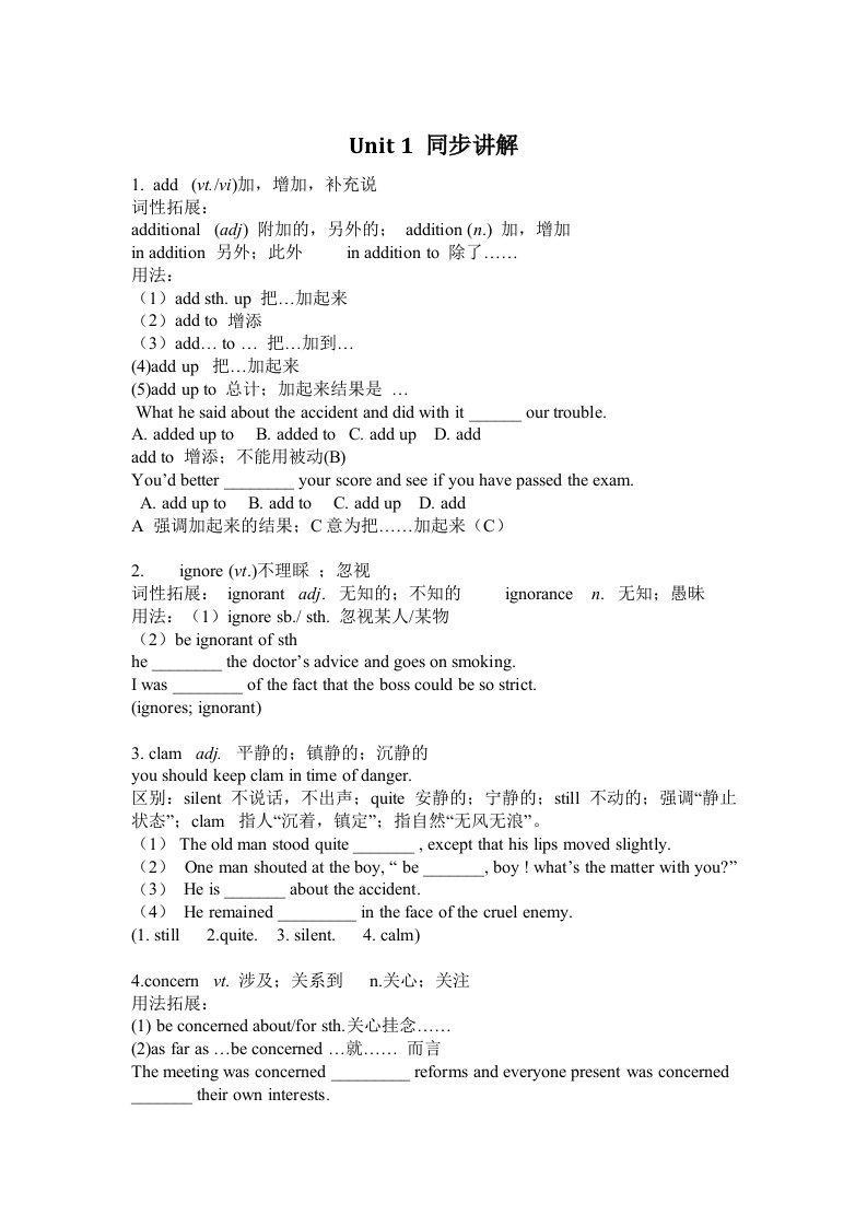 高一英语必修一unit1同步讲解