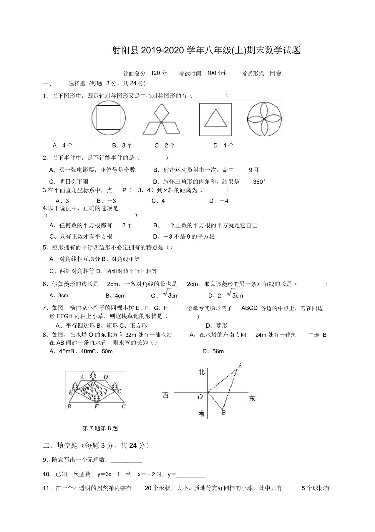 盐城市射阳县八年级(上)期末数学试题及答案【精品】