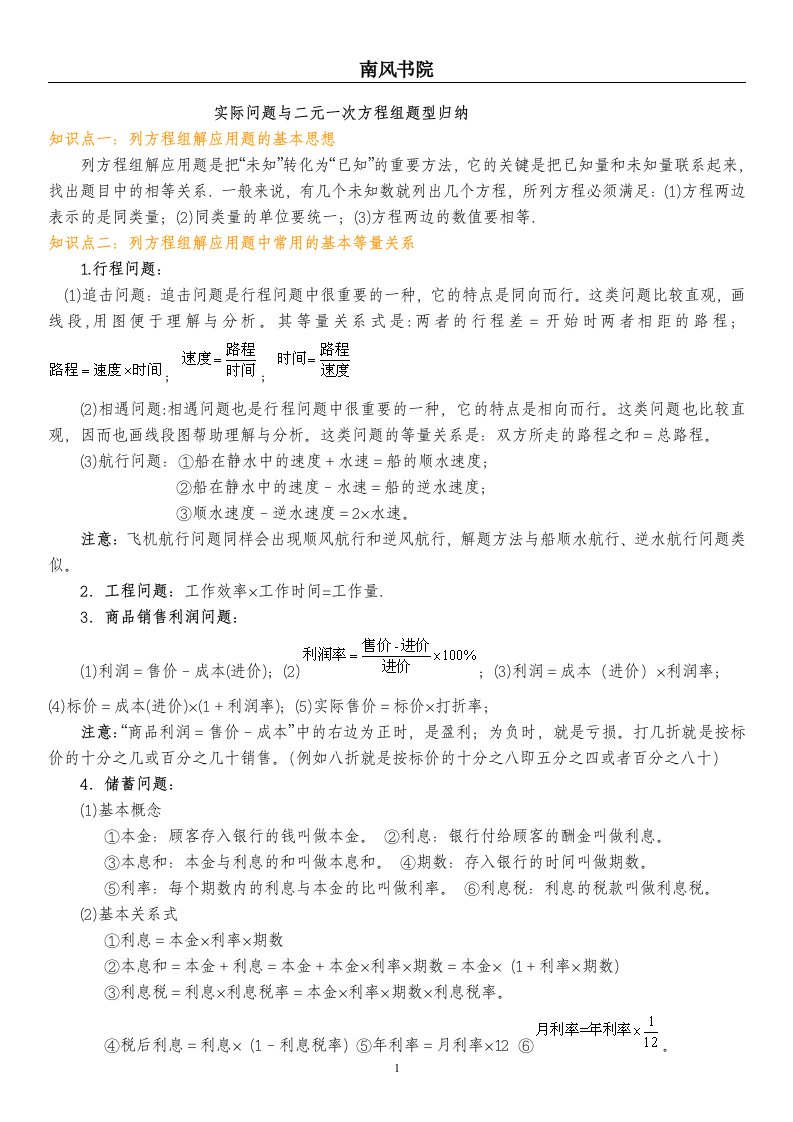 实际问题与二元一次方程组应用题归纳(整理)