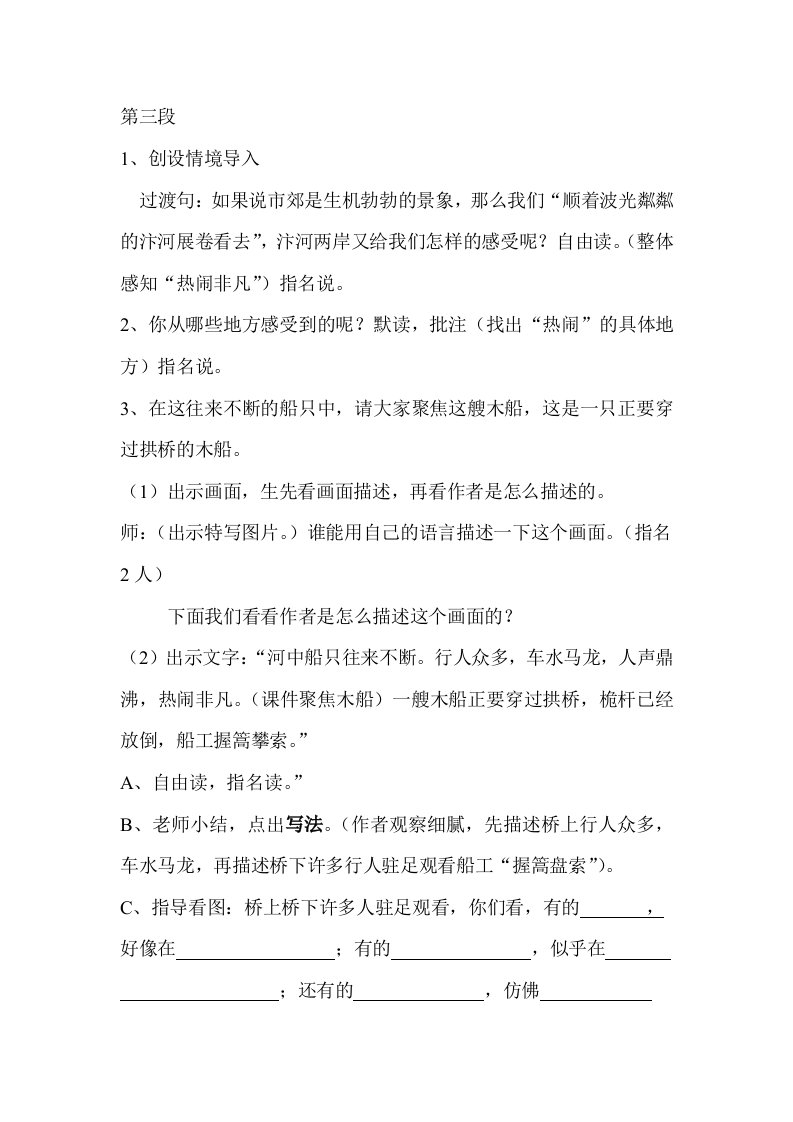 清明上河图第三段教案