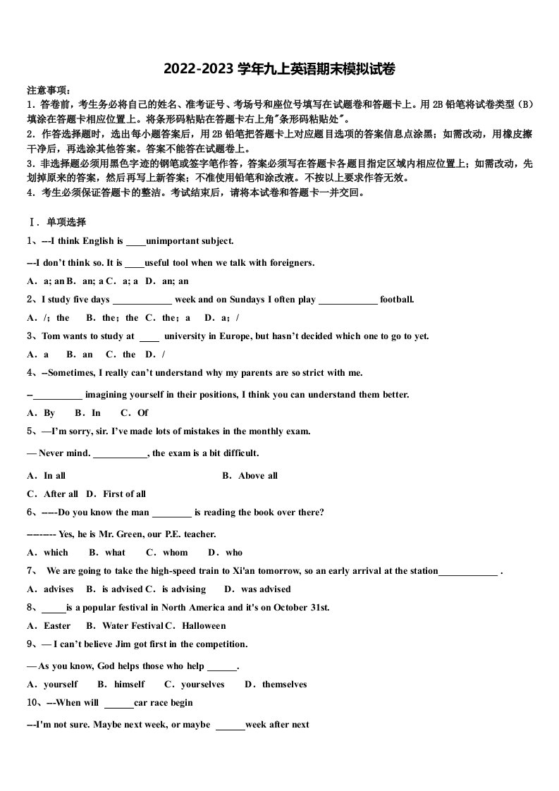 2023届上海市闵行区上虹中学英语九年级第一学期期末学业水平测试试题含解析