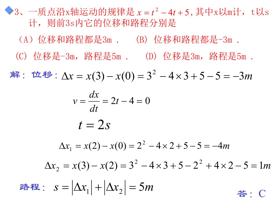 大学物理练习册