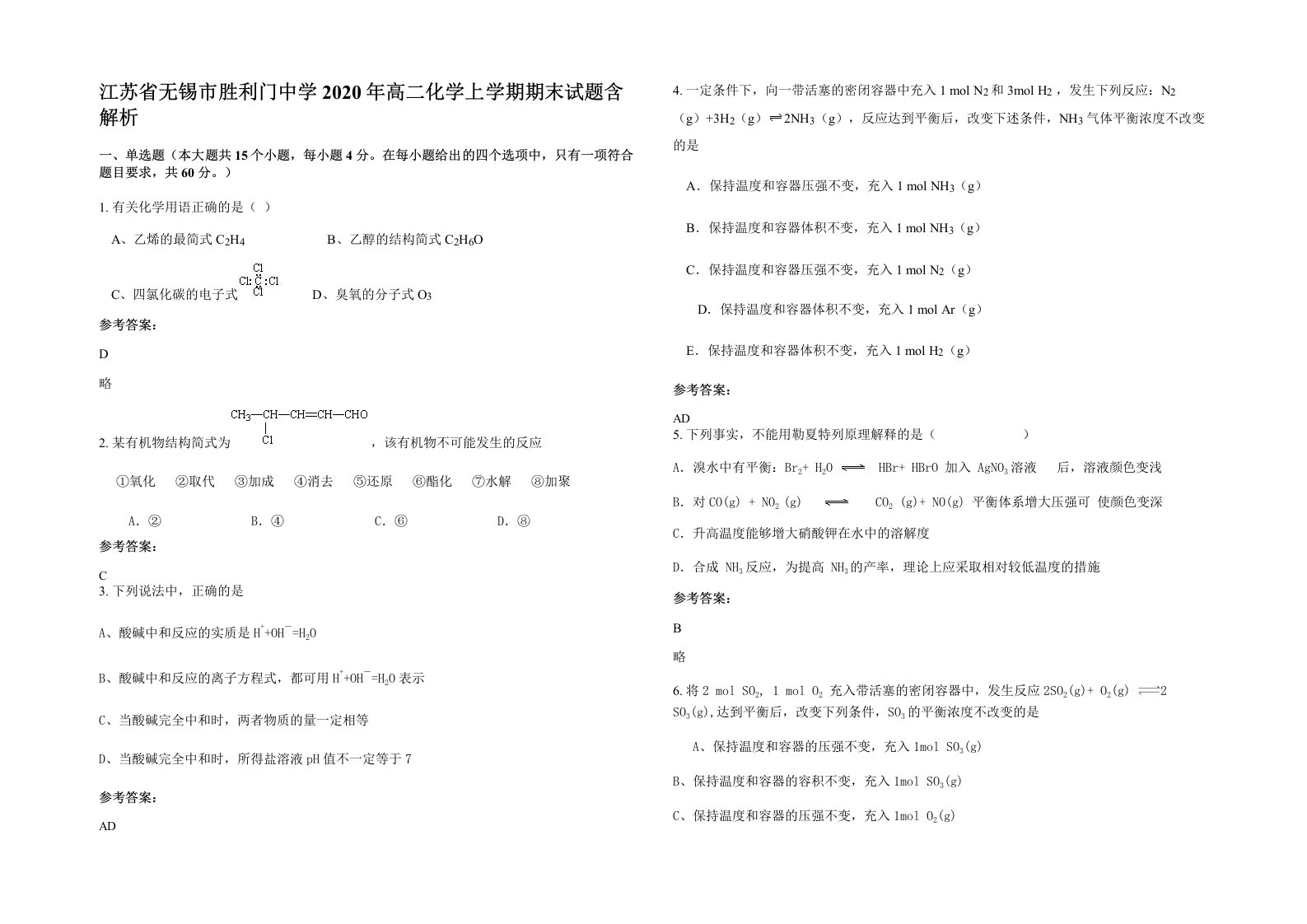 江苏省无锡市胜利门中学2020年高二化学上学期期末试题含解析