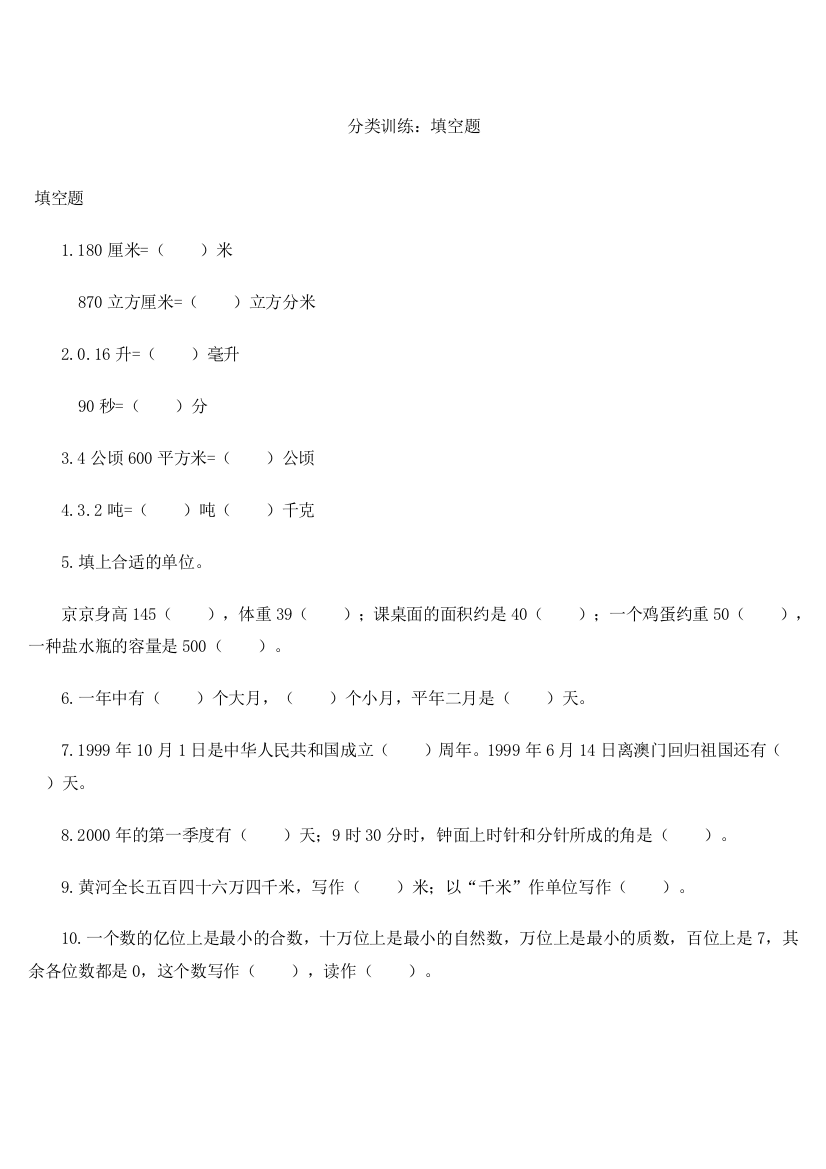 小升初数学分类填空题