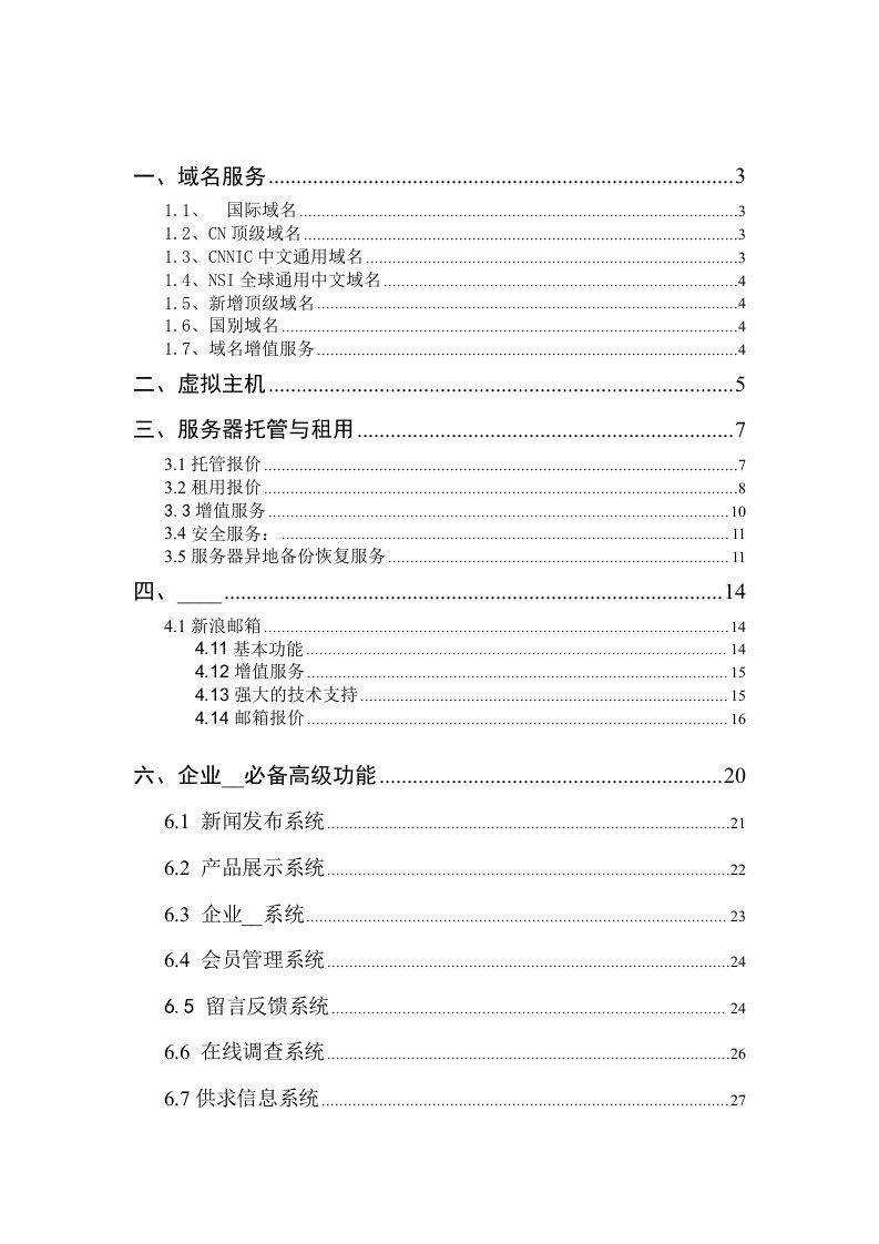 网络营销公司一线产品手册