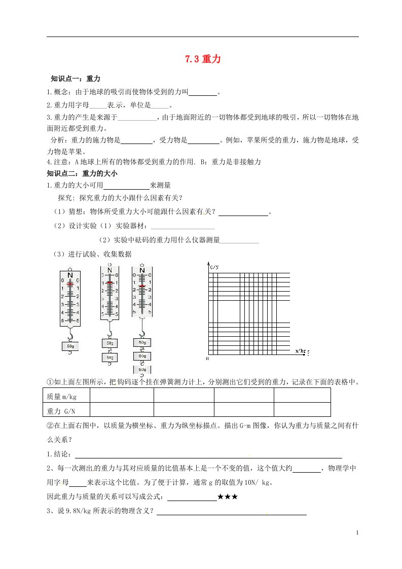 内蒙古赤峰市克什克腾旗萃英学校八年级物理下册