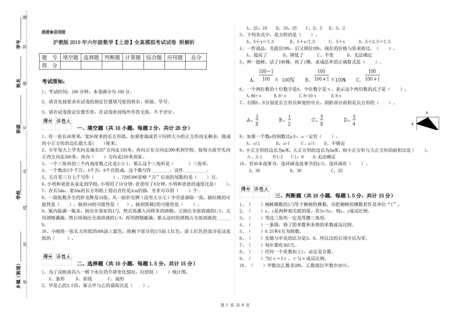 沪教版2019年六年级数学【上册】全真模拟考试试卷-附解析