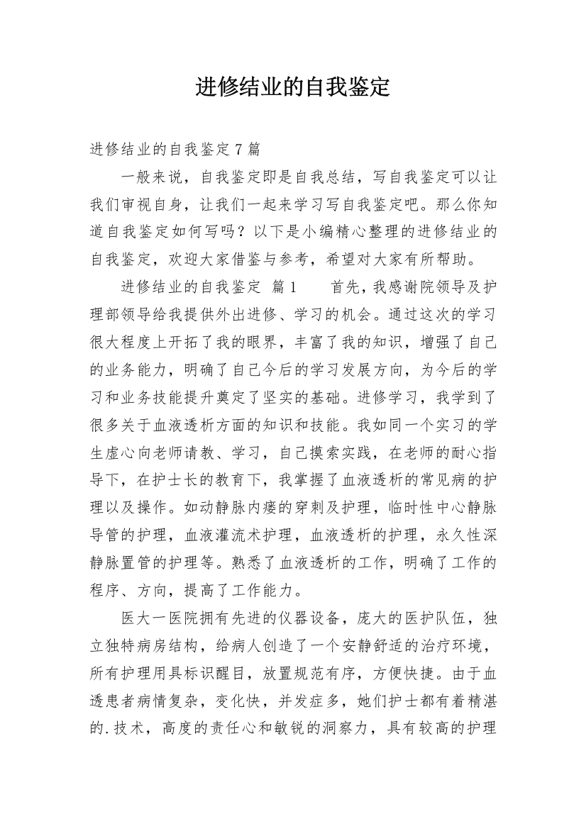 进修结业的自我鉴定_3