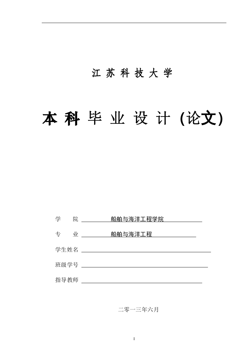 42m钢质沿海高速交通艇结构强度z规范设计毕业设计论文