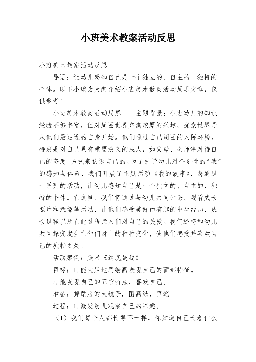 小班美术教案活动反思