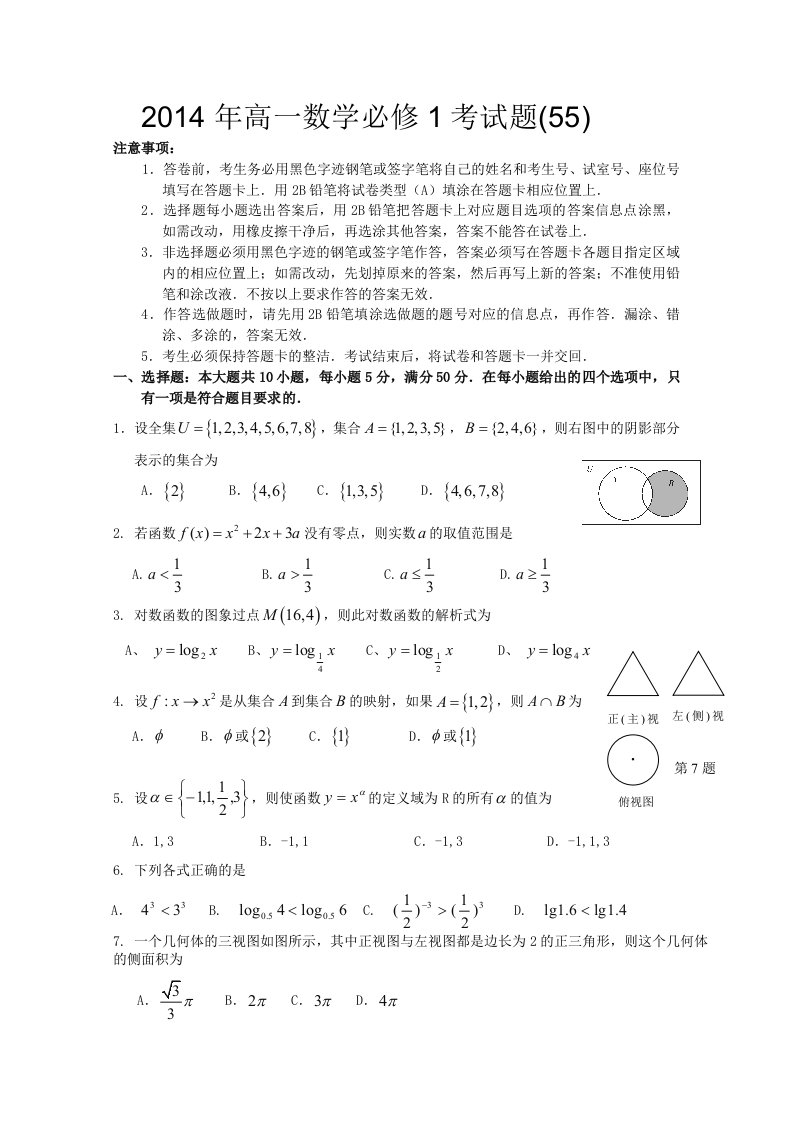 2014年高一数学必修1考试题(55)