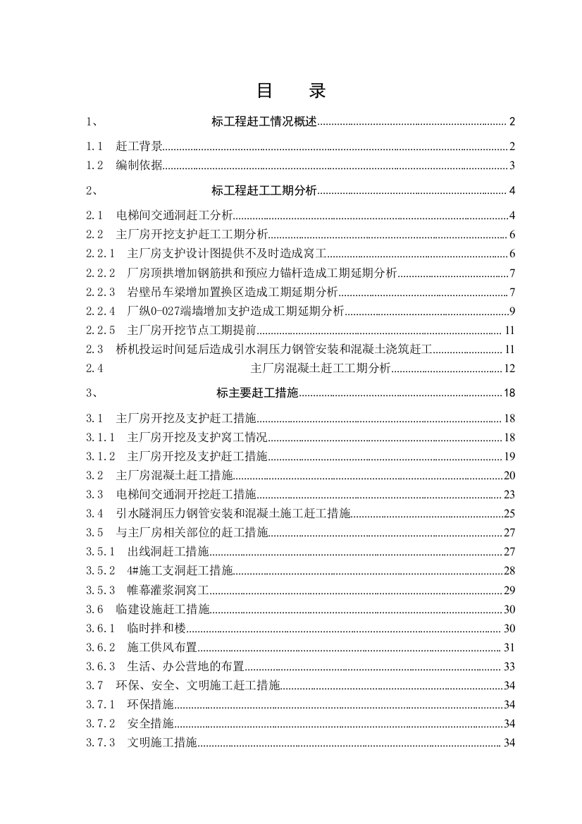 厂房工程赶工索赔补偿报告实例